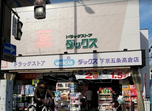 朝日プラザ高瀬川(ダックス下京五条高倉店)