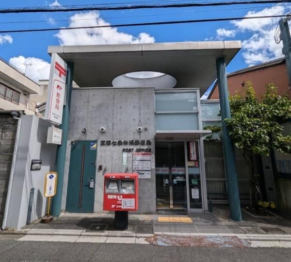朝日プラザ高瀬川(京都七条米浜郵便局)