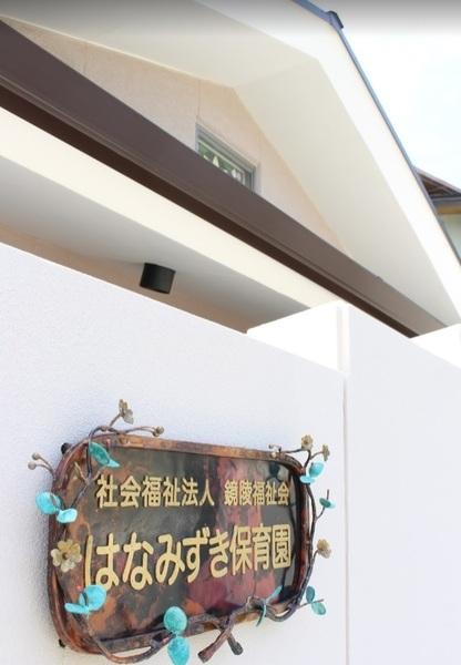京都市山科区日ノ岡朝田町の中古一戸建て(陵ヶ岡こども園分園はなみずき保育園)