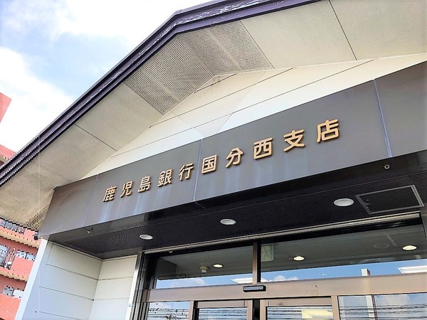 霧島市国分広瀬4丁目の土地(鹿児島銀行国分西支店)