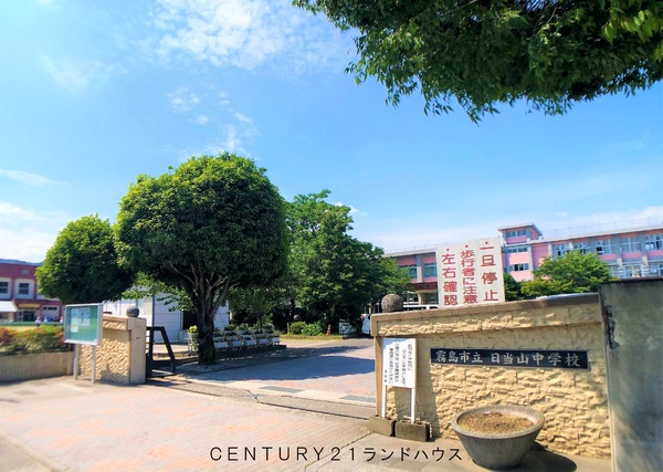 霧島市隼人町姫城の土地(霧島市立日当山中学校)