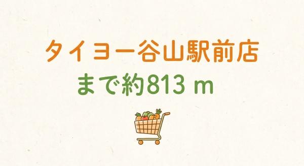 鹿児島市上福元町の土地(タイヨー谷山駅前店)