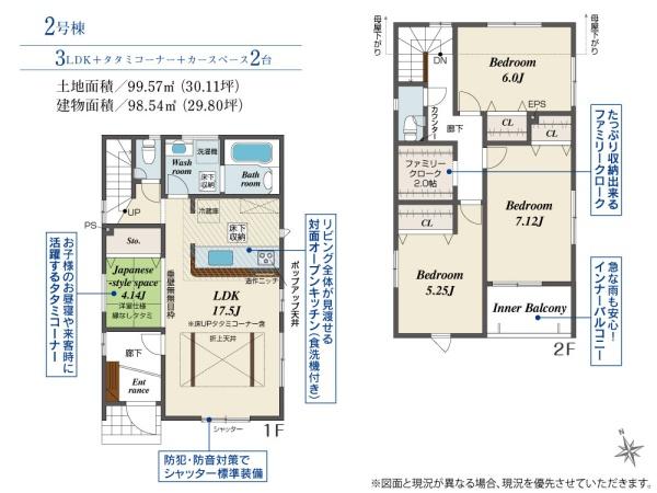 豊橋市平川南町　2号棟