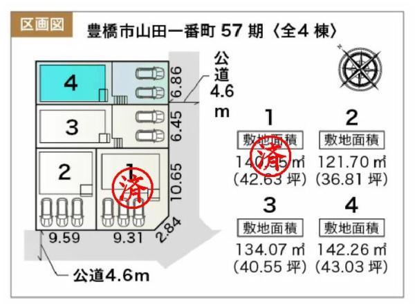 豊橋市山田一番町57期　4号棟