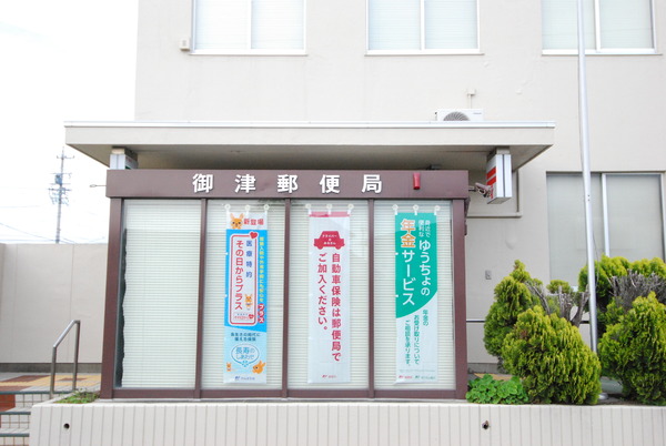 豊川市御津町大草 3号棟(御津郵便局)