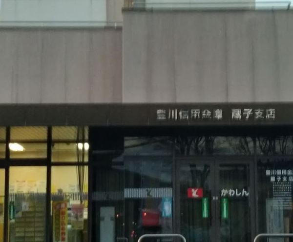 豊川蔵子1丁目24-1期 1号棟(豊川信用金庫蔵子支店)