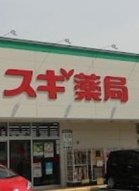豊川市市田町第1期 2号棟(スギ薬局豊川野口店)