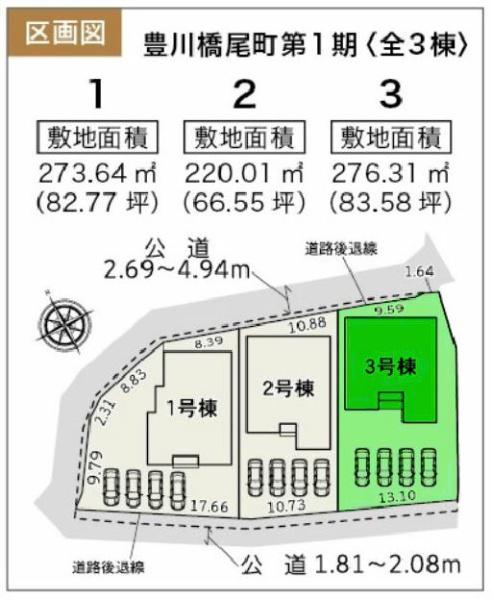 豊川市橋尾町第1期　3号棟