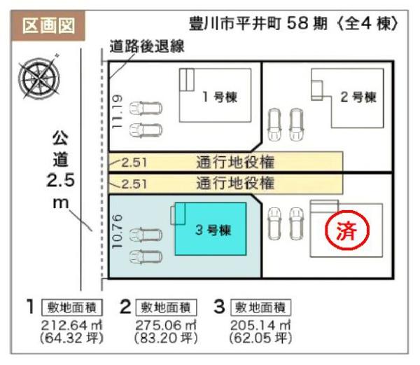 豊川市平井町58期　3号棟