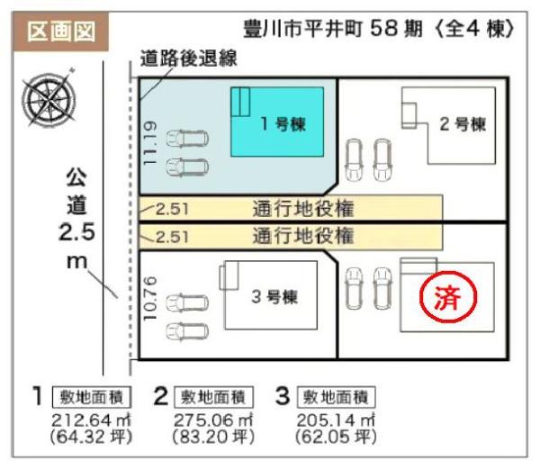豊川市平井町58期　1号棟