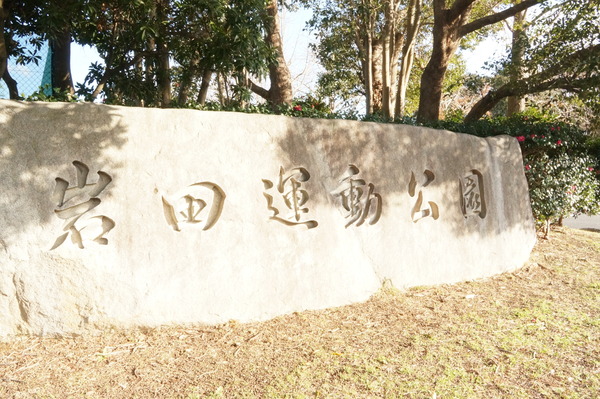 豊橋市中岩田3丁目59期　1号棟(岩田運動公園)