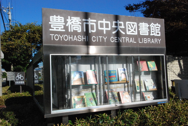 豊橋市花田町字越水の中古一戸建て(豊橋市中央図書館)