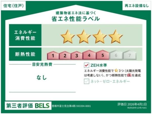 豊橋市富士見台第4期　全1棟
