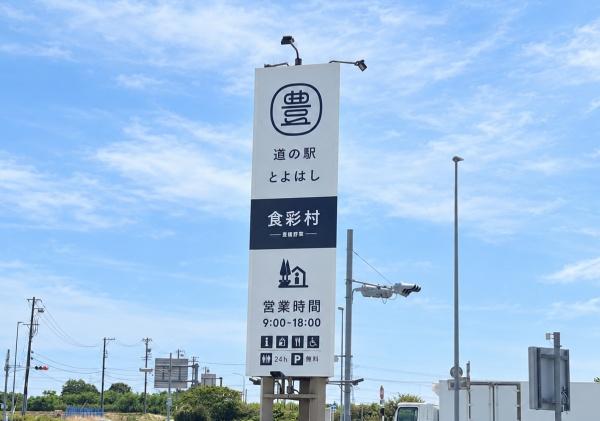 豊橋市若松町字豊美の中古一戸建て(道の駅とよはし)
