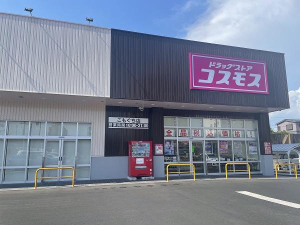 豊橋市北島町第3　2号棟(ドラッグストアコスモスこもぐち店)