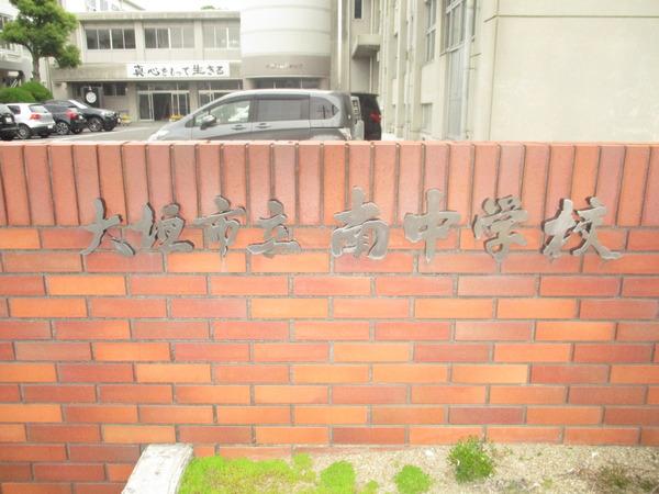 大垣市南頬町３丁目の土地(大垣市立南中学校)