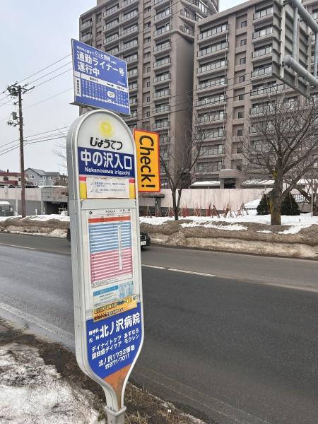 藻岩グリーンアヴェニュー壱番街B棟(バス停「中ノ沢入口」)