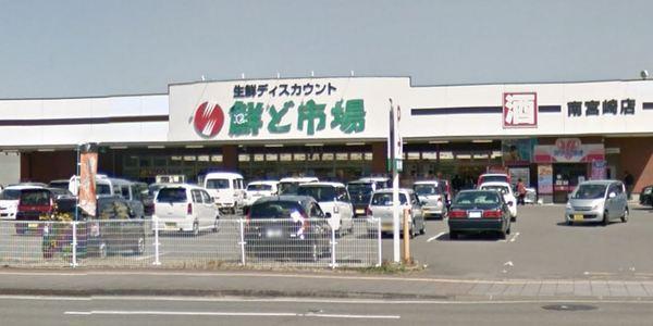 宮崎市恒久南２丁目の中古一戸建て(鮮ど市場南宮崎店)