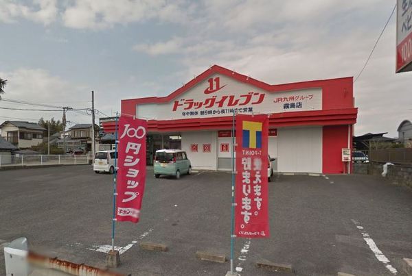 サーパス霧島一丁目(ドラッグイレブン霧島店)
