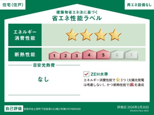 宮崎市佐土原町下田島の新築一戸建