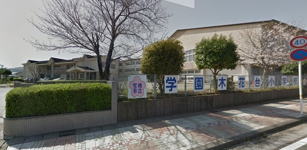 1.ヴェルディア木花台・2.リバースコート木花台(宮崎市立学園木花台小学校)
