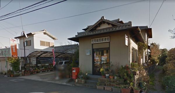 宮崎市高岡町下倉永の中古一戸建て(花見簡易郵便局)