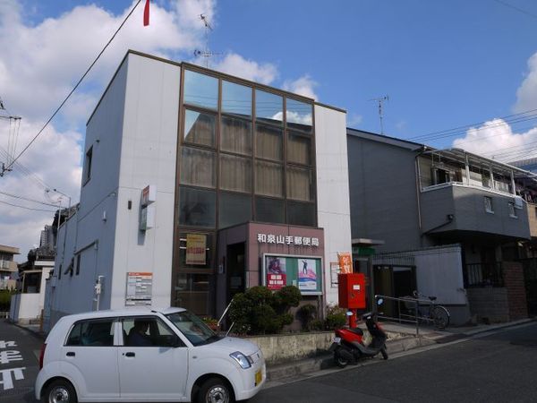 和泉市尾井町の中古一戸建て(和泉山手郵便局)