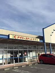 泉南市新家の中古一戸建て(デイリーカナート新家店)