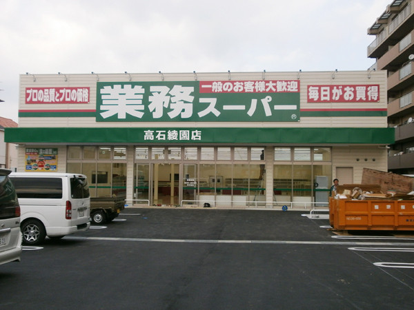 メゾンドール高石　中古マンション(業務スーパー高石綾園店)