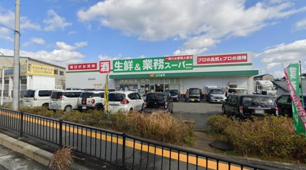 富田林市中野町2丁目の中古一戸建て(業務スーパー富田林店)
