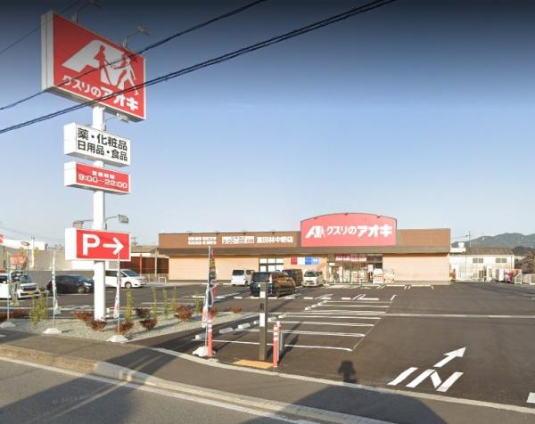 富田林市中野町2丁目の中古一戸建て(クスリのアオキ富田林中野店)