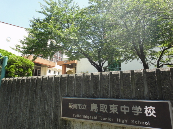 阪南市石田の新築一戸建(阪南市立鳥取東中学校)