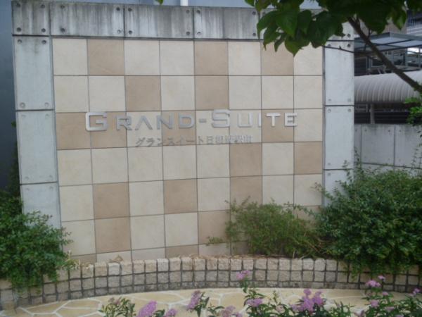 グランスイート日根野駅前　中古マンション