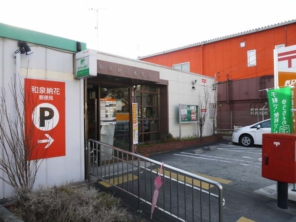 和泉市青葉台1丁目の中古一戸建て(和泉納花郵便局)