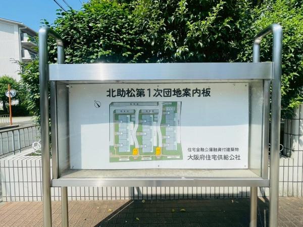 北助松第一次団地三棟　中古マンション