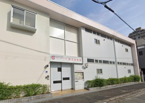 シャトー宿院　中古マンション(開花幼稚園)