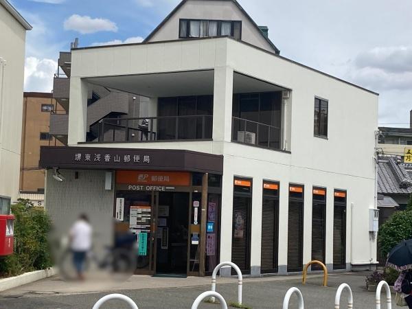 浅香山住宅11号棟 中古マンション(堺東浅香山郵便局)