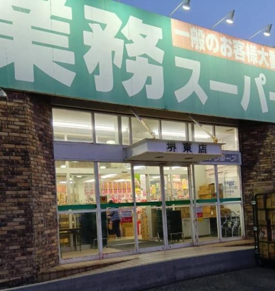 堺市堺区緑ヶ丘北町3丁の中古一戸建て(業務スーパー堺東店)