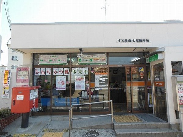 岸和田市春木泉町の新築一戸建(岸和田春木泉郵便局)