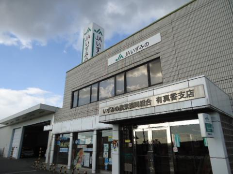 岸和田市真上町の中古一戸建て(JAいずみの有真香支店)
