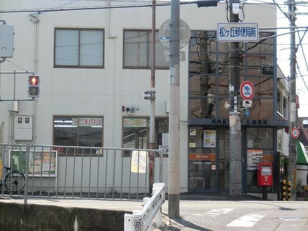 ライオンズマンション千代田弐番館　中古マンション(河内長野松ヶ丘郵便局)