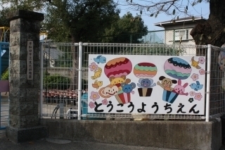 シャルマンフジ岸和田上町パークインパーク　中古マンション(岸和田市立東光幼稚園)