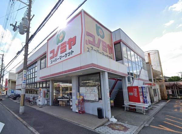 羽曳野市学園前４丁目の中古一戸建て(コノミヤ羽曳が丘店)