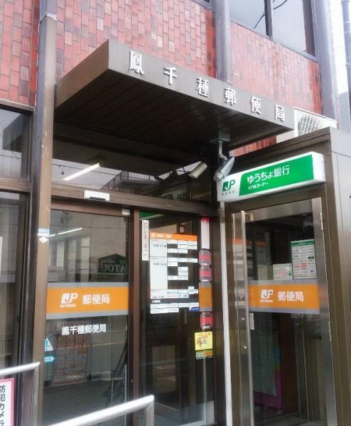 コープ野村浜寺公園３号棟　中古マンション(鳳千種郵便局)