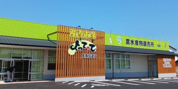 泉南市信達大苗代の中古一戸建て(産直市場よってって泉南信達店)