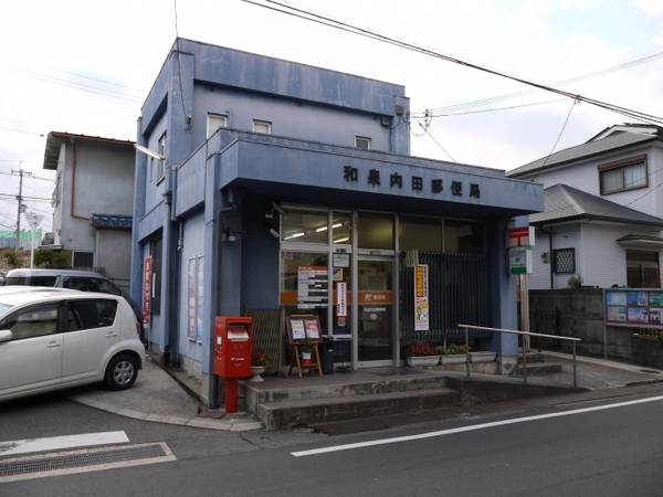 和泉市内田町１丁目の土地(和泉内田郵便局)