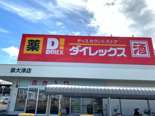 和泉市池上町４丁目の中古一戸建て(ダイレックス泉大津店)