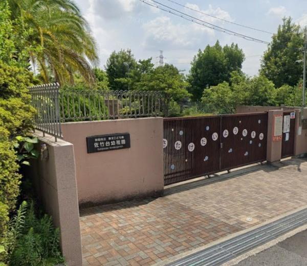 千里南パークマンションＡ棟　中古マンション(認定こども園佐竹台幼稚園)
