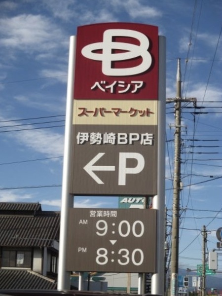 伊勢崎市上泉町第36号棟(ベイシアスーパーマーケット伊勢崎BP店)