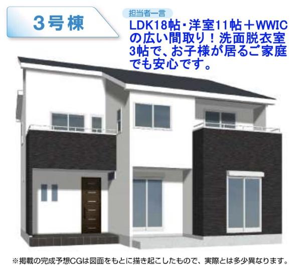 第３渋川市石原３号棟